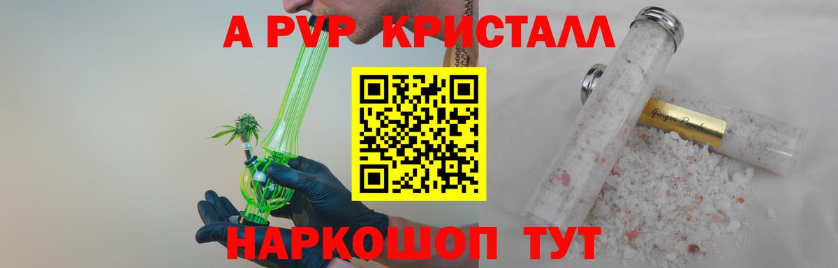 Alpha PVP СК КРИС  Вход с VPN  A-PVP Crystall  даркнет сайт  Чебоксары  A-PVP крисы CK  Alpha-PVP 