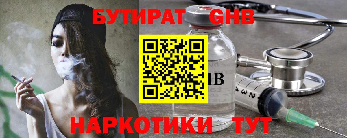 Чебоксары  Бутират BDO  БУТИРАТ  Вход с VPN 
