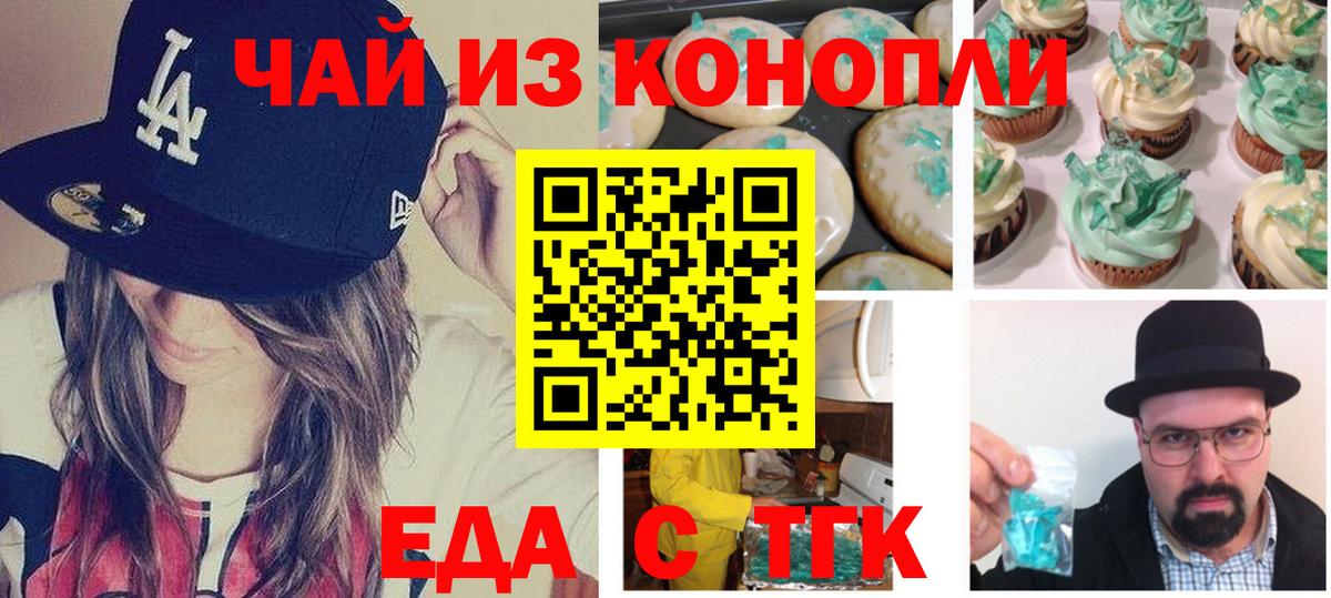 Чебоксары  Печенье с ТГК марихуана  Вход с VPN 