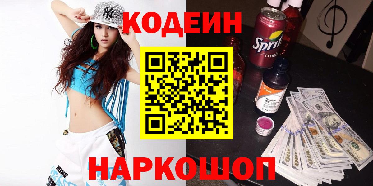 Чебоксары  Codein Purple Drank  Вход с VPN  Кодеиновый сироп Lean Purple Drank 