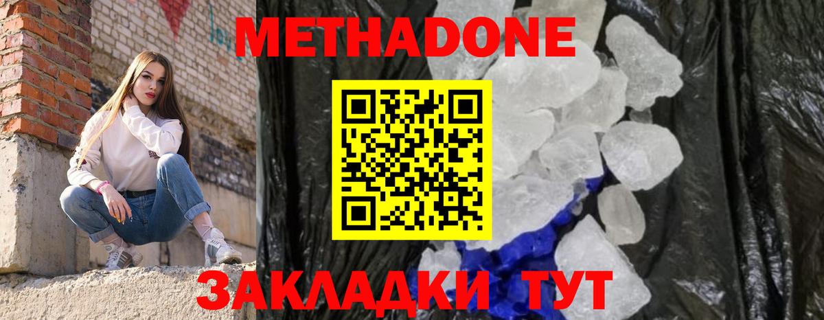 МЕТАДОН methadone  Вход с VPN  Метадон кристалл  Чебоксары 