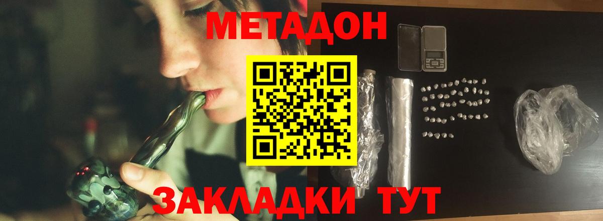 Метадон кристалл Чебоксары